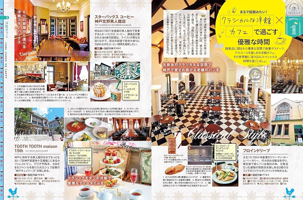 カラープラス 神戸 (COLOR PLUS) | 昭文社 旅行ガイドブック 編集部