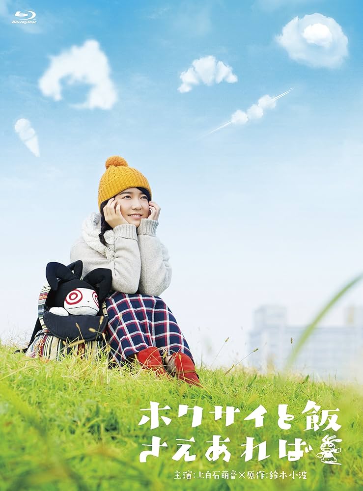 Amazon.co.jp: ホクサイと飯さえあれば Blu-ray BOX : 上白石萌音: DVD