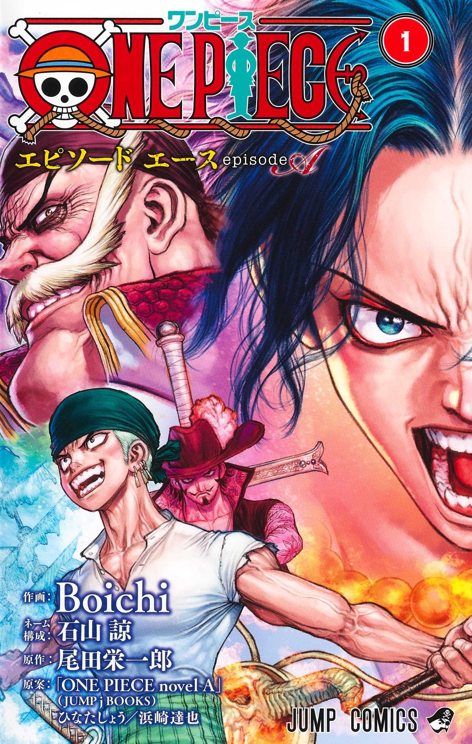 ONE PIECE episode A 1 (ジャンプコミックス) | Boichi, 石山 諒
