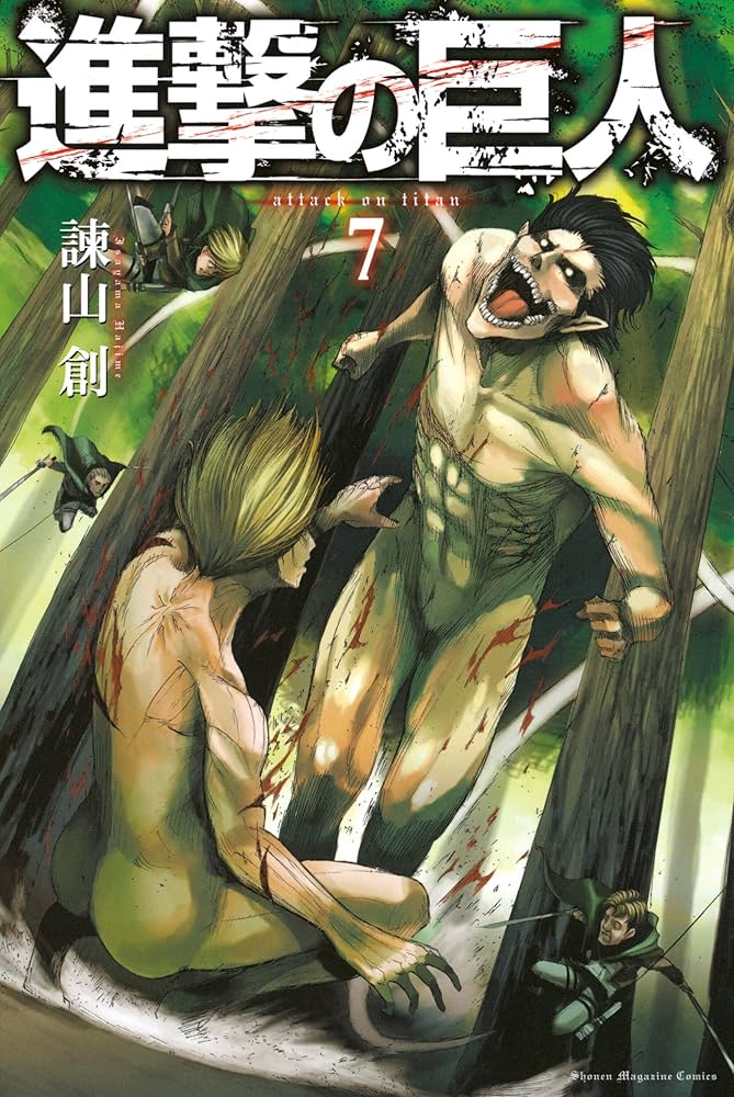 Amazon.co.jp: 進撃の巨人（7） (週刊少年マガジンコミックス) eBook