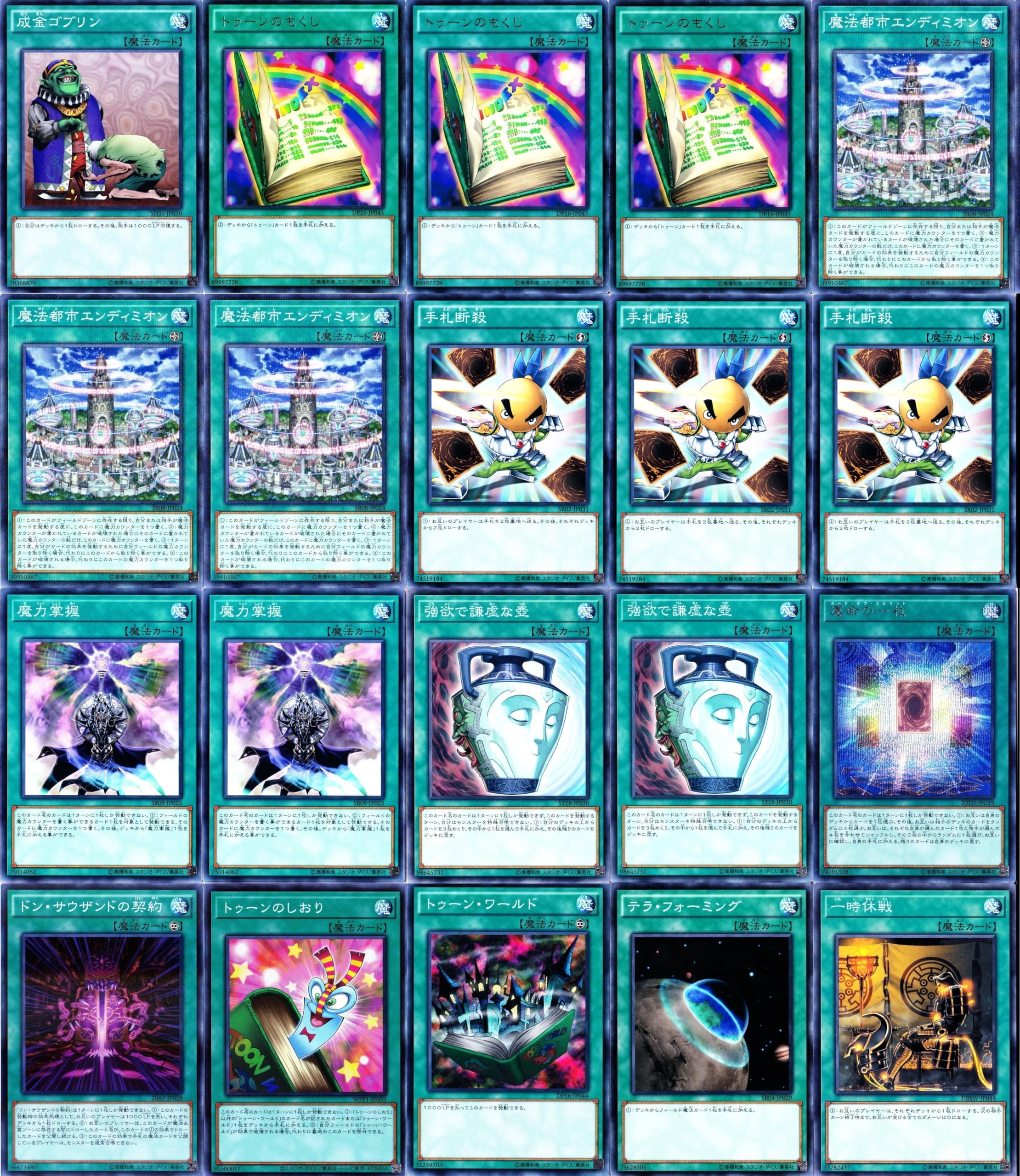 Amazon.co.jp: エクゾディア デッキ 図書館エクゾ 40枚セット 王立魔法