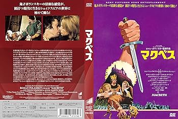 Amazon.co.jp: マクベス（スペシャル・プライス） [DVD] : ジョン