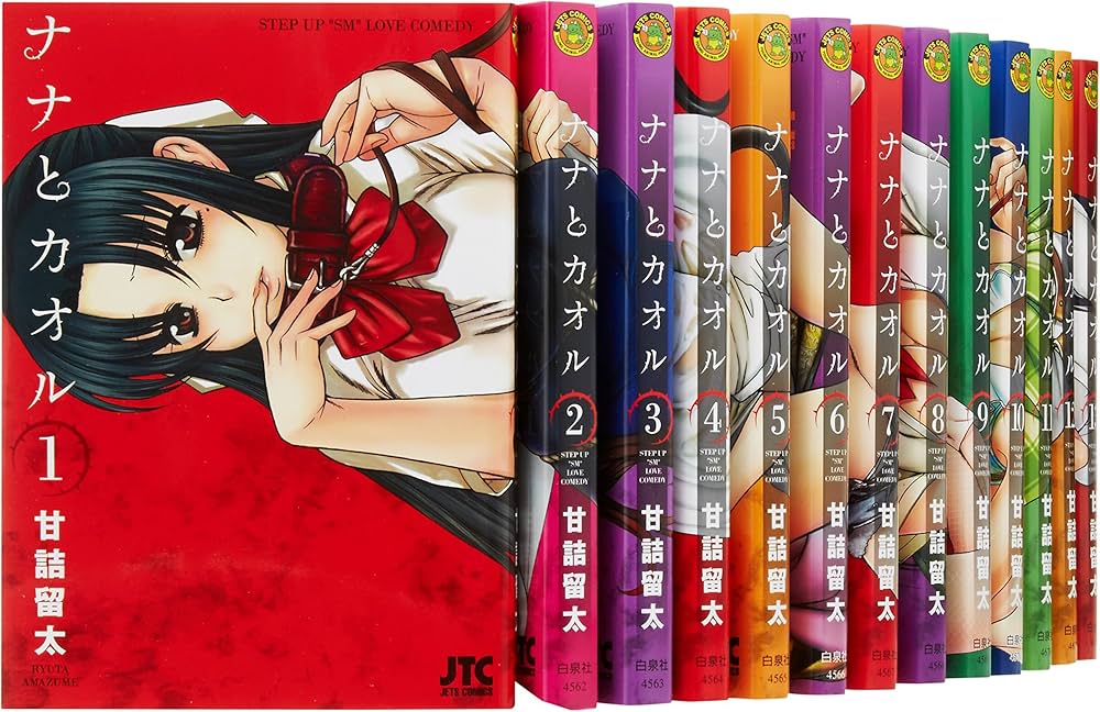 Amazon.co.jp: ナナとカオル コミックセット (ジェッツコミックス