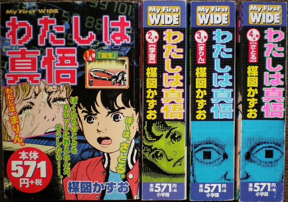 Amazon.com: わたしは真悟 コミックセット (My First WIDE