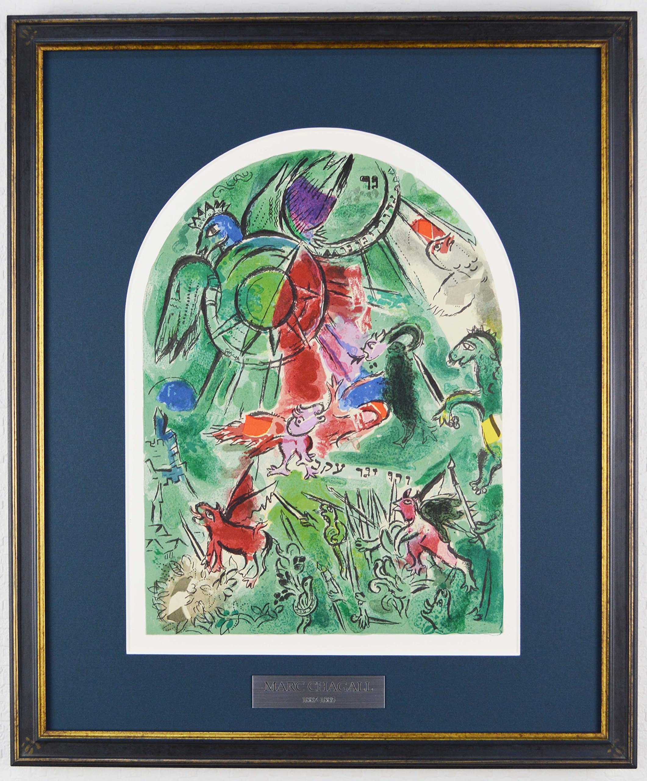 Amazon | マルク シャガール 『 エルサレムウインドウズ ガド族
