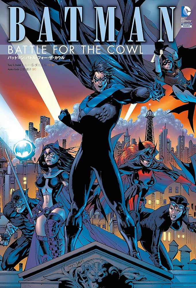 バットマン:バトル・フォー・ザ・カウル | トニー・S・ダニエル, 合田