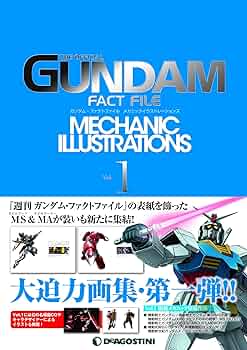 ガンダムファクトファイル メカニックイラストレーションズ vol.1