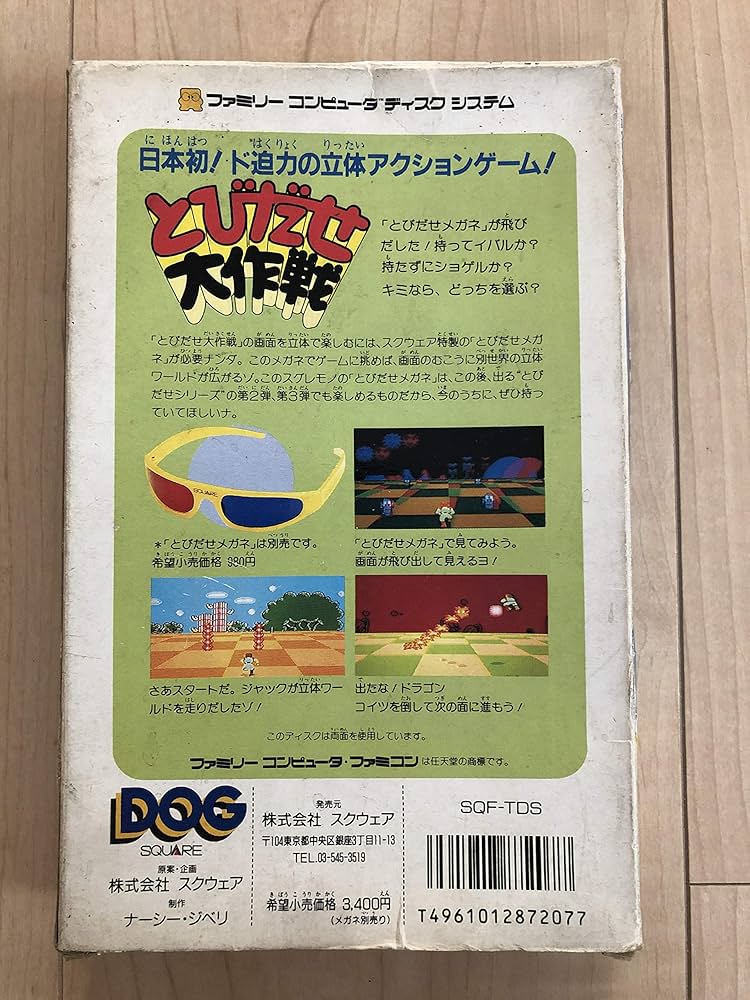 Amazon.co.jp: とびだせ大作戦 ディスクシステム FDS ソフト: ミュージック