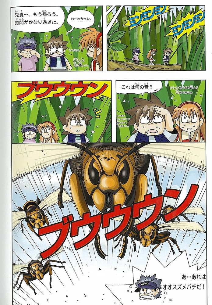 昆虫世界のサバイバル2 (かがくるBOOK―科学漫画サバイバルシリーズ