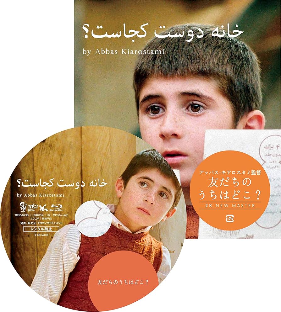 Amazon.co.jp: アッバス・キアロスタミ ニューマスターBlu-ray BOXI