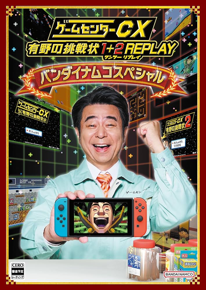 Amazon.co.jp: ゲームセンターCX 有野の挑戦状 1＋2 REPLAY バンダイ