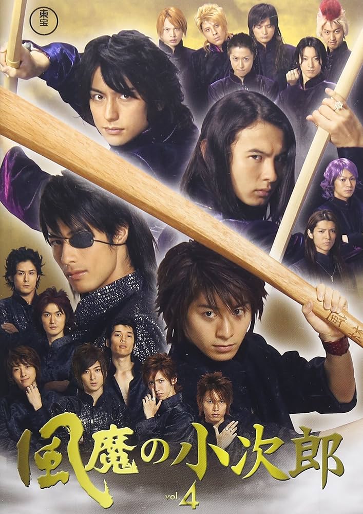 Amazon.co.jp: 風魔の小次郎 Vol.4 [DVD] : 高橋剛, 岡本奈月, 原田