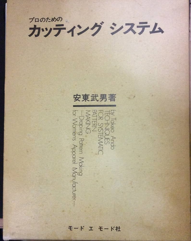 プロのためのカッティングシステム (1971年) |本 | 通販 | Amazon