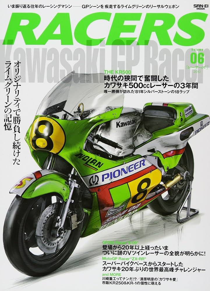 RACERS - レーサーズ - Vol.6 Kawasaki GP Racer (サンエイムック