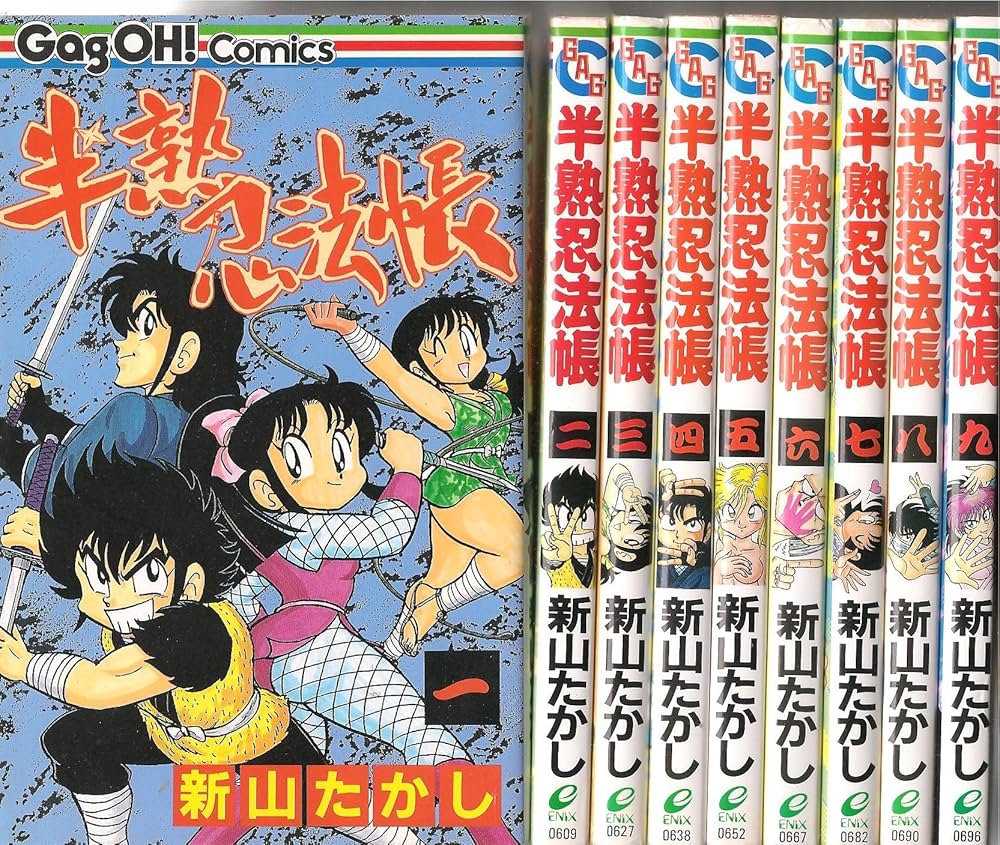 半熟忍法帳 全9巻完結 [マーケットプレイス コミックセット] | 新山