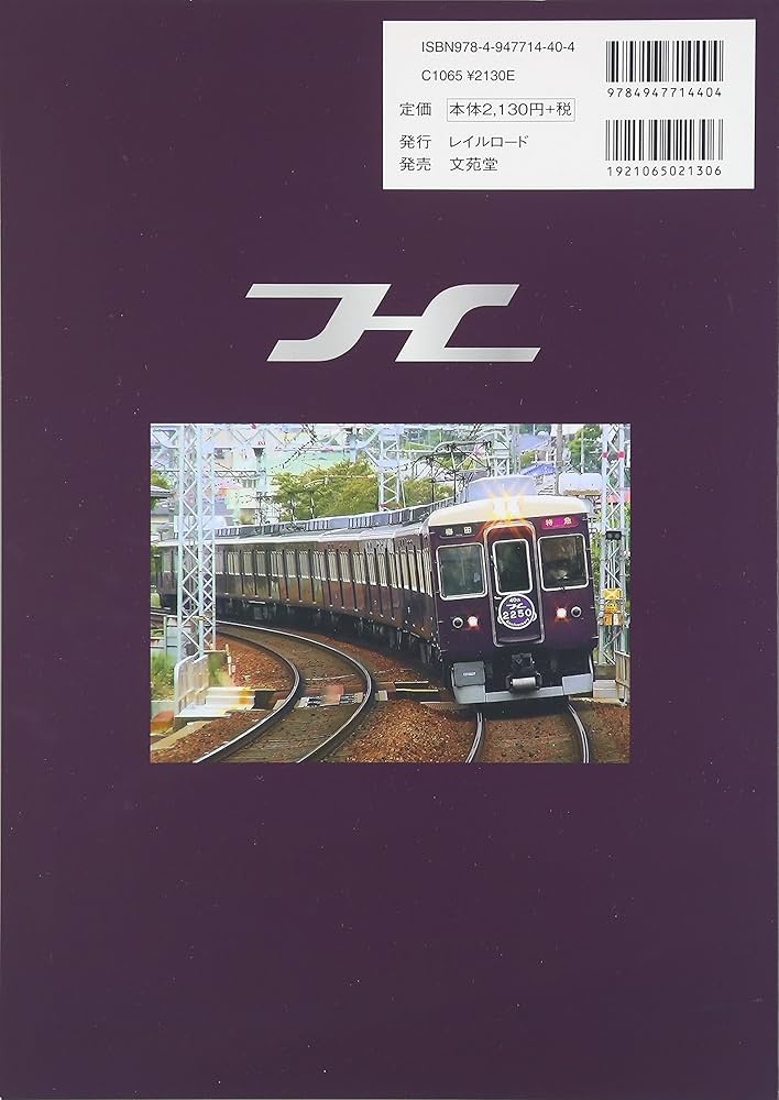 Amazon.co.jp: 阪急2200 (車輌アルバム 23) : レイルロード: 本