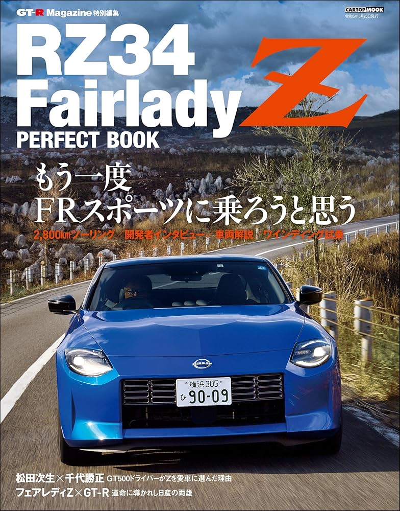 GT-R Magazine特別編集 RZ34フェアレディZ PERFECT BOOK (CARTOP MOOK