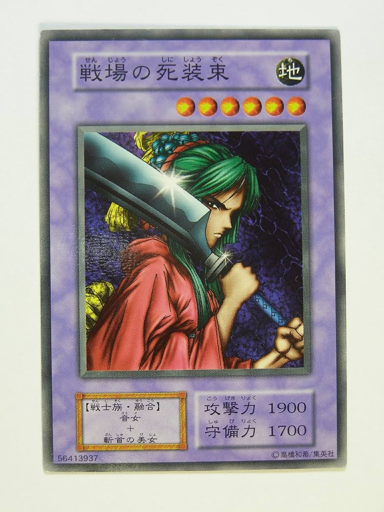Amazon.co.jp: 遊戯王OCGカード 初期 戦場の死装束 カードダス