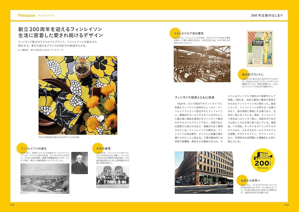 Amazon.co.jp: 北欧ファブリック図鑑 (NEKO MOOK) : 本