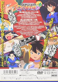 Amazon.co.jp: 宇宙海賊ミトの大冒険 2人の女王様(6) [DVD] : 川上