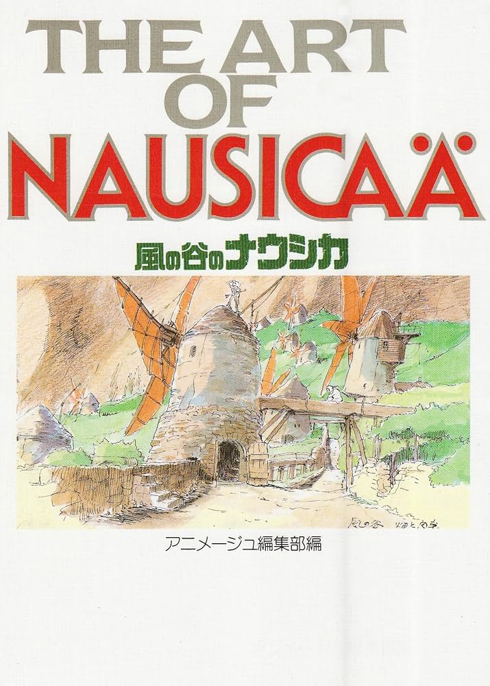 ジ・アート・オブ 風の谷のナウシカ (ジブリTHE ARTシリーズ