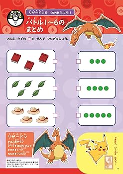 ポケモンずかんドリル 3さい かず (知育ドリル) | 亘理 史子 |本