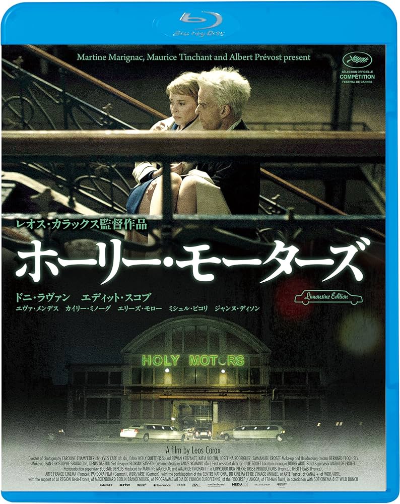 Amazon.co.jp: ホーリー・モーターズ [Blu-ray] : ドニ・ラヴァン