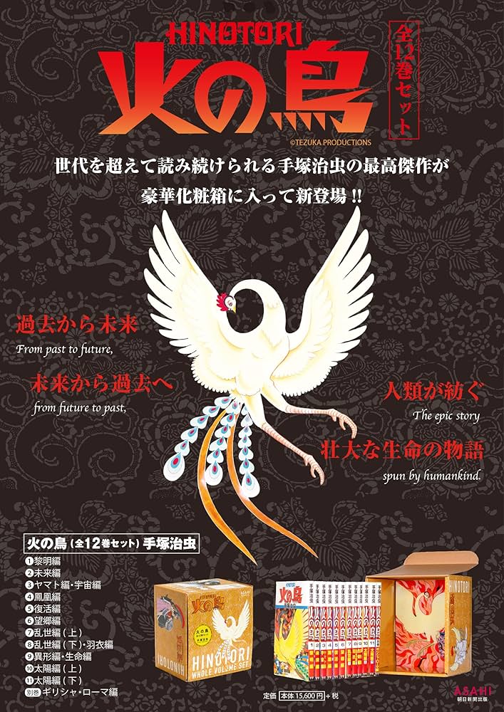 Amazon.fr - 【化粧箱入り】火の鳥 全12巻セット - Livres