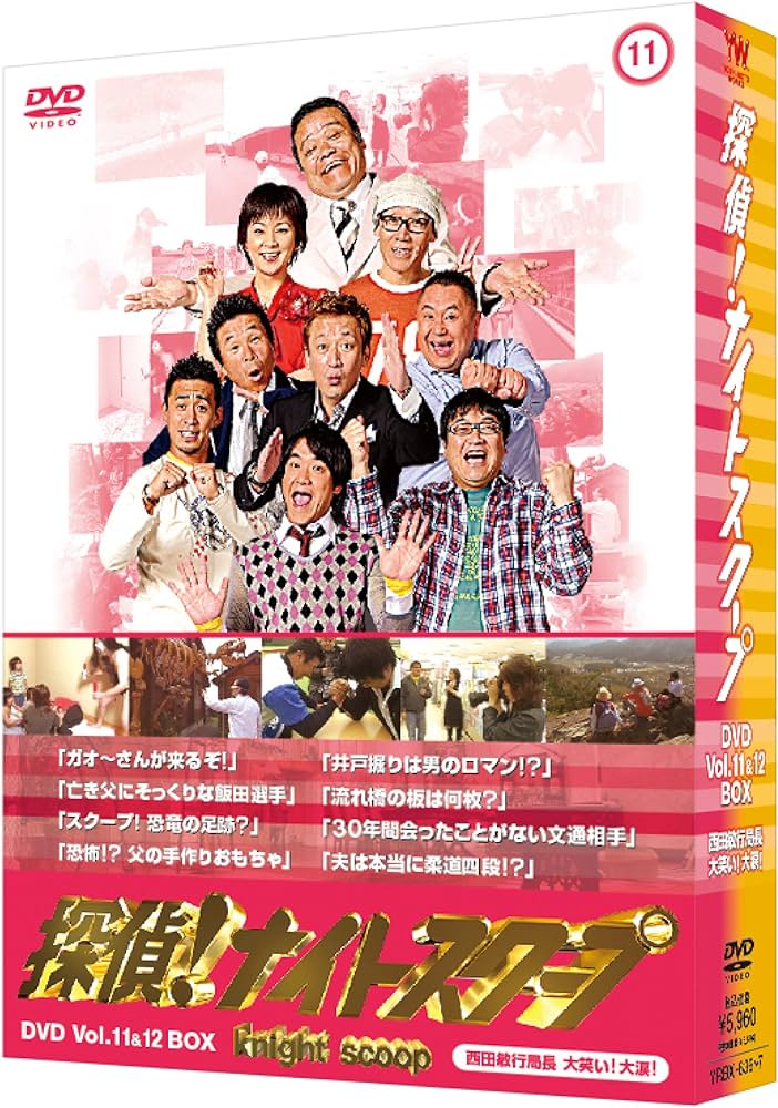 Amazon.co.jp: 探偵!ナイトスクープDVD Vol.11&12 BOX 西田敏行局長