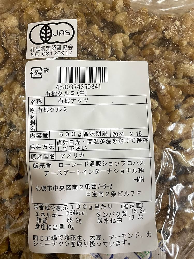 Amazon.co.jp: ロハス オーガニック くるみ (生) 500g 生が美味しい