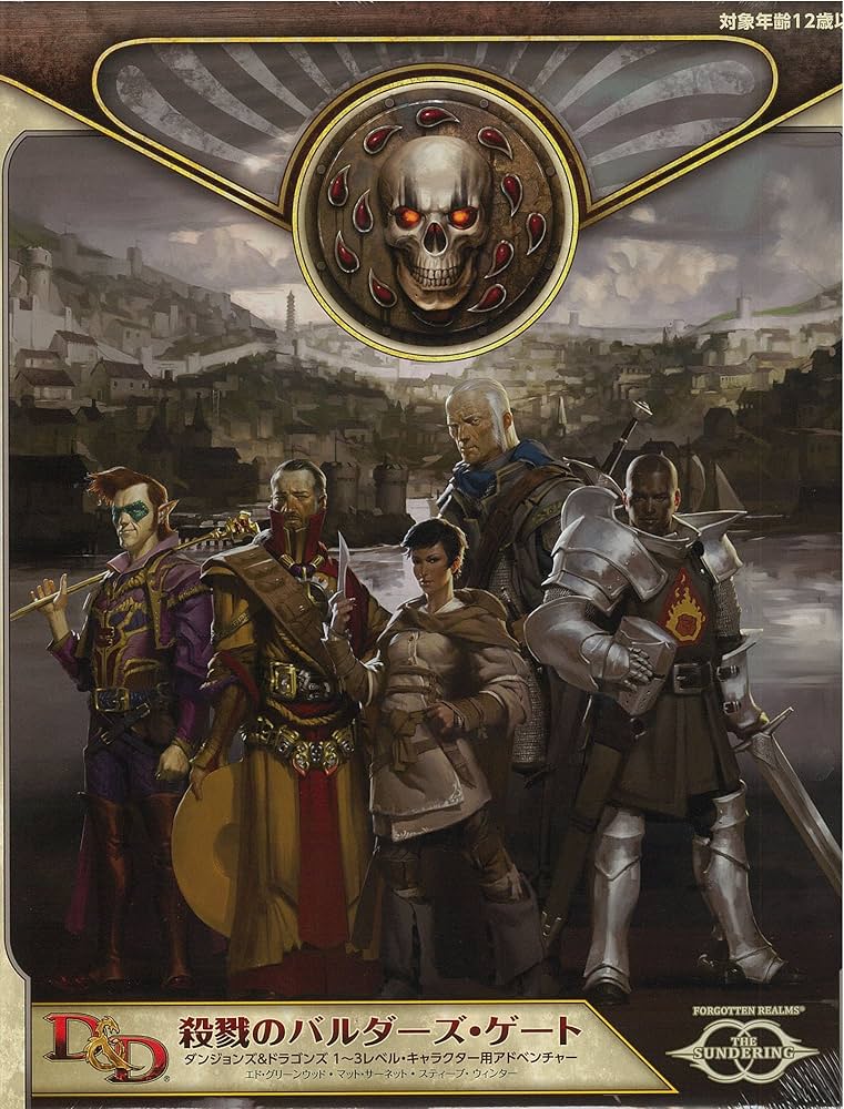 ダンジョンズ&ドラゴンズ 殺戮のバルダーズゲート | エド・グリーン