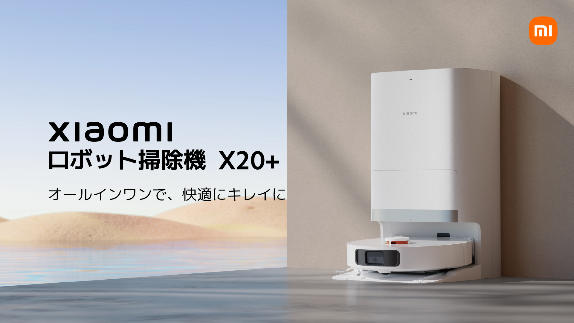 Amazon | Xiaomi ロボット掃除機 X20+ 水拭き 両用 4L大容量ウォーター