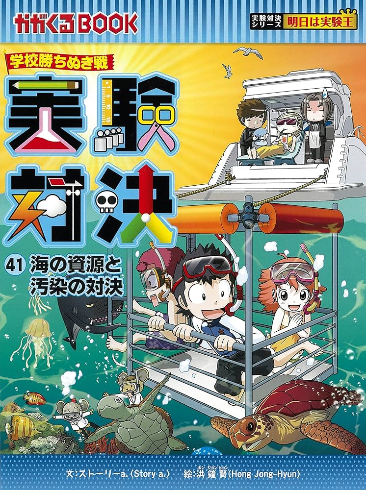 学校勝ち抜き戦・実験対決シリーズ【6巻セット】41巻-46巻 | 文