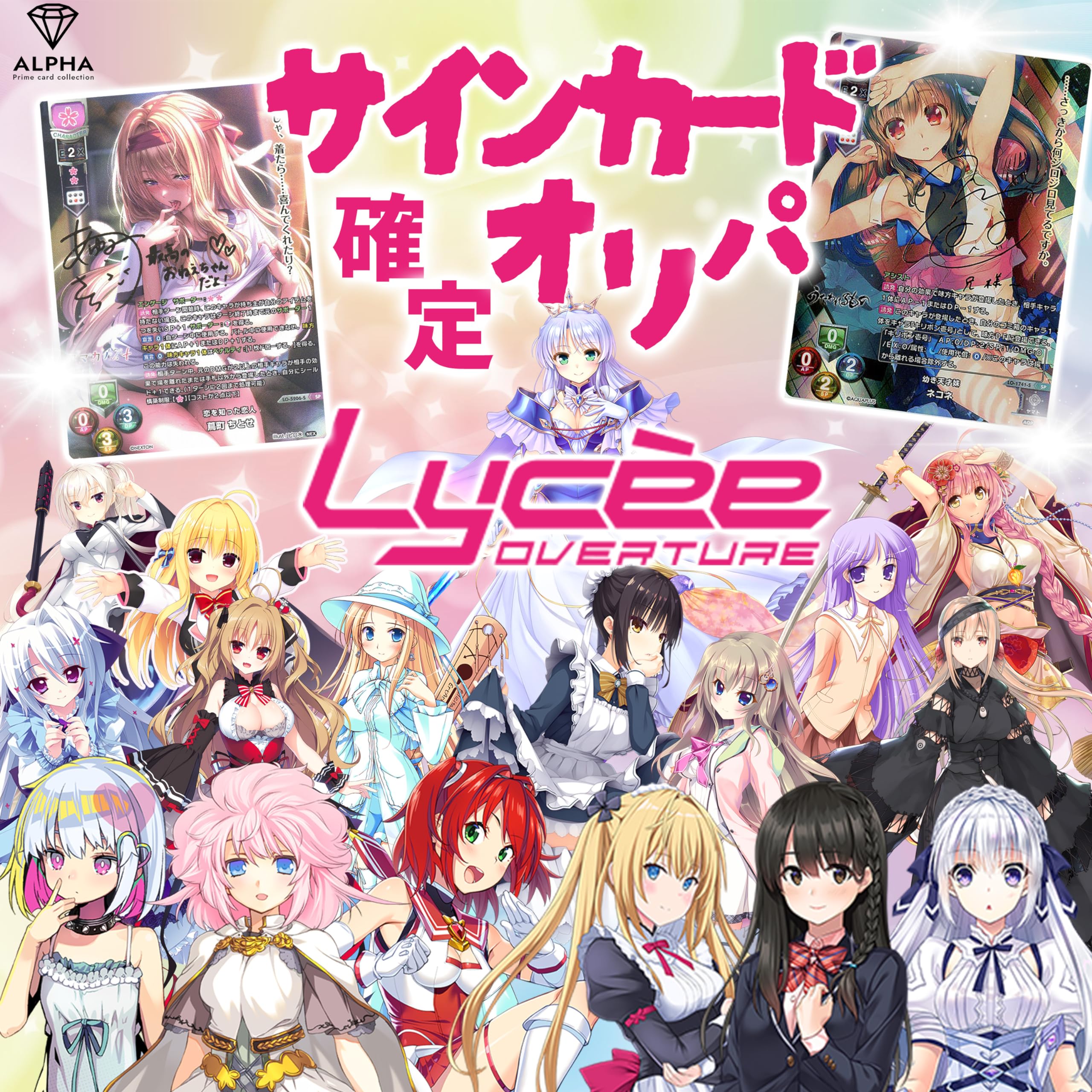 Amazon.co.jp: リセ オリパ 【 サインカード確定！ 】 Lycee Overture