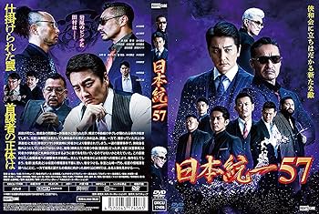 日本統一 日本統一外伝 DVD 本宮泰風 山口祥行 小沢仁志 Amazon.co.jp