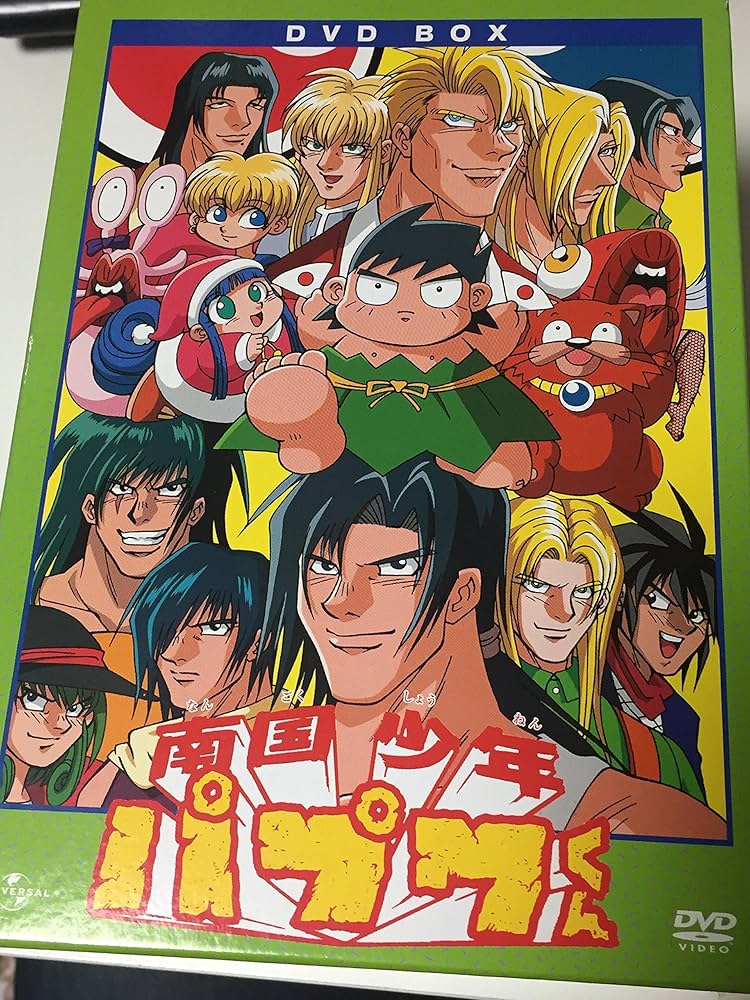 Amazon.co.jp: 南国少年パプワくん DVD BOX : 田中真弓, 緑川光, 増岡