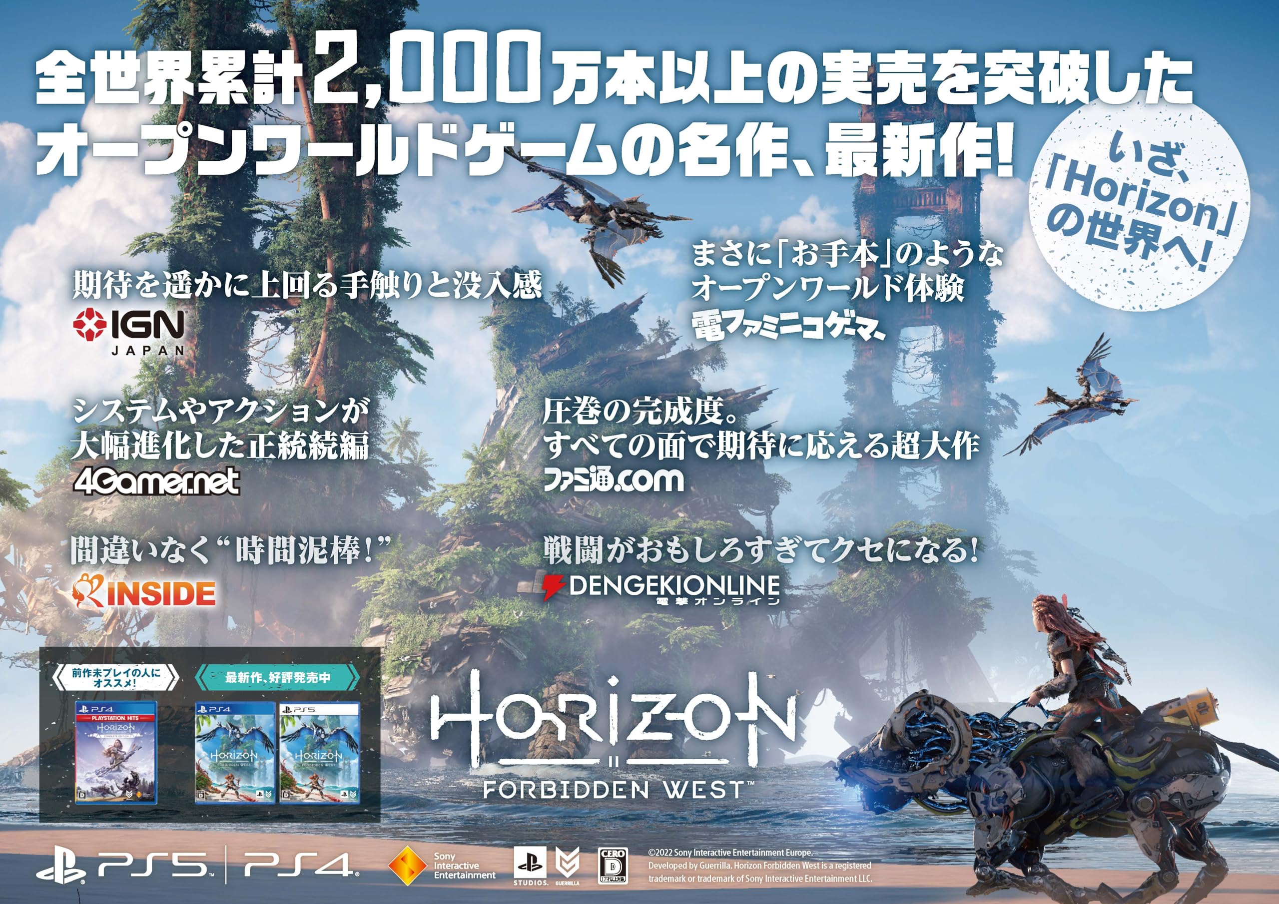 Amazon.co.jp: 【PS5】Horizon Forbidden West : Video Games