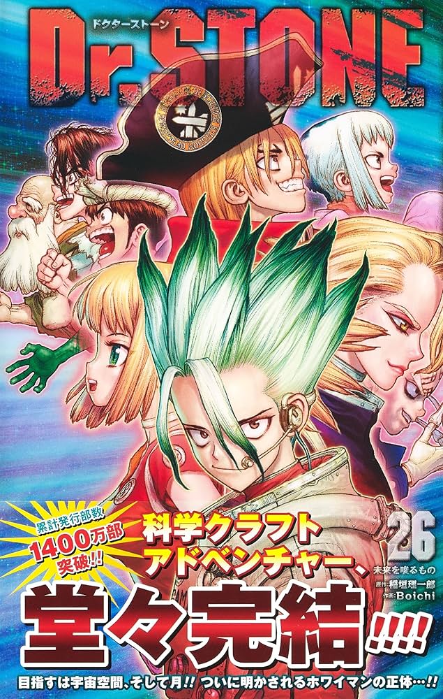 Dr.STONE 26 (ジャンプコミックス) | Boichi, 稲垣 理一郎 |本 | 通販