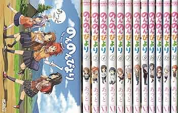 のんのんびより コミック 1-13巻セット |本 | 通販 | Amazon