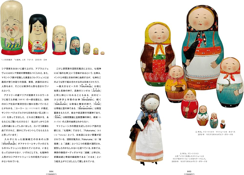 Amazon.co.jp: ロシアのマトリョーシカ (SPACE SHOWER BOOks