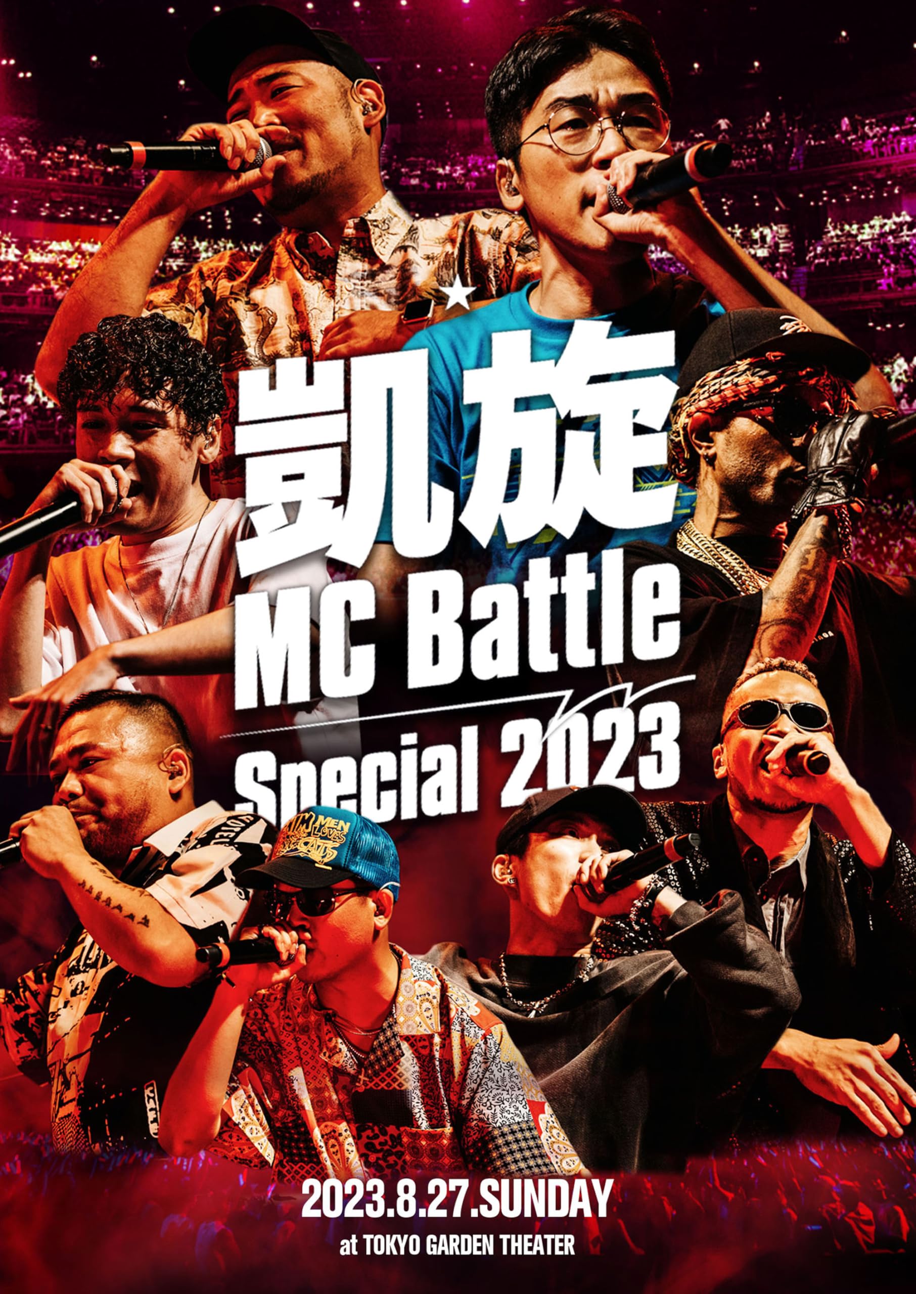 Amazon.co.jp: 凱旋MC Battle -Special 2023- at 東京ガーデンシアター