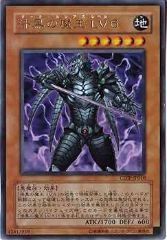 Amazon.co.jp: 遊戯王 【効果モンスター】 漆黒の魔王LV6 【レア