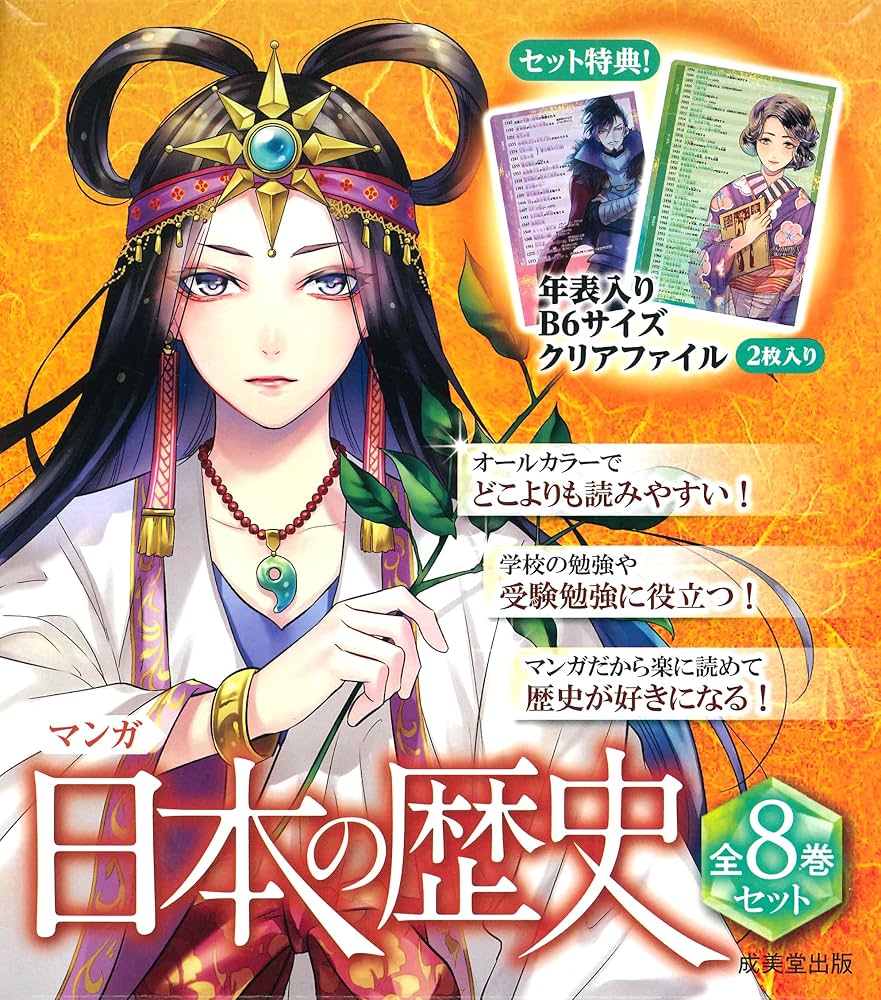 マンガ 日本の歴史セット | 川口 素生 |本 | 通販 | Amazon