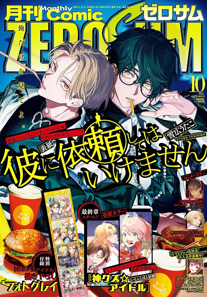Comic ZERO-SUM (コミック ゼロサム) 2025年10月号[雑誌] | Comic ZERO