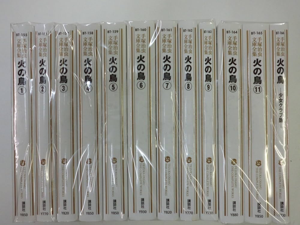 Amazon.co.jp: 手塚治虫文庫全集 火の鳥 コミック 全12巻完結セット