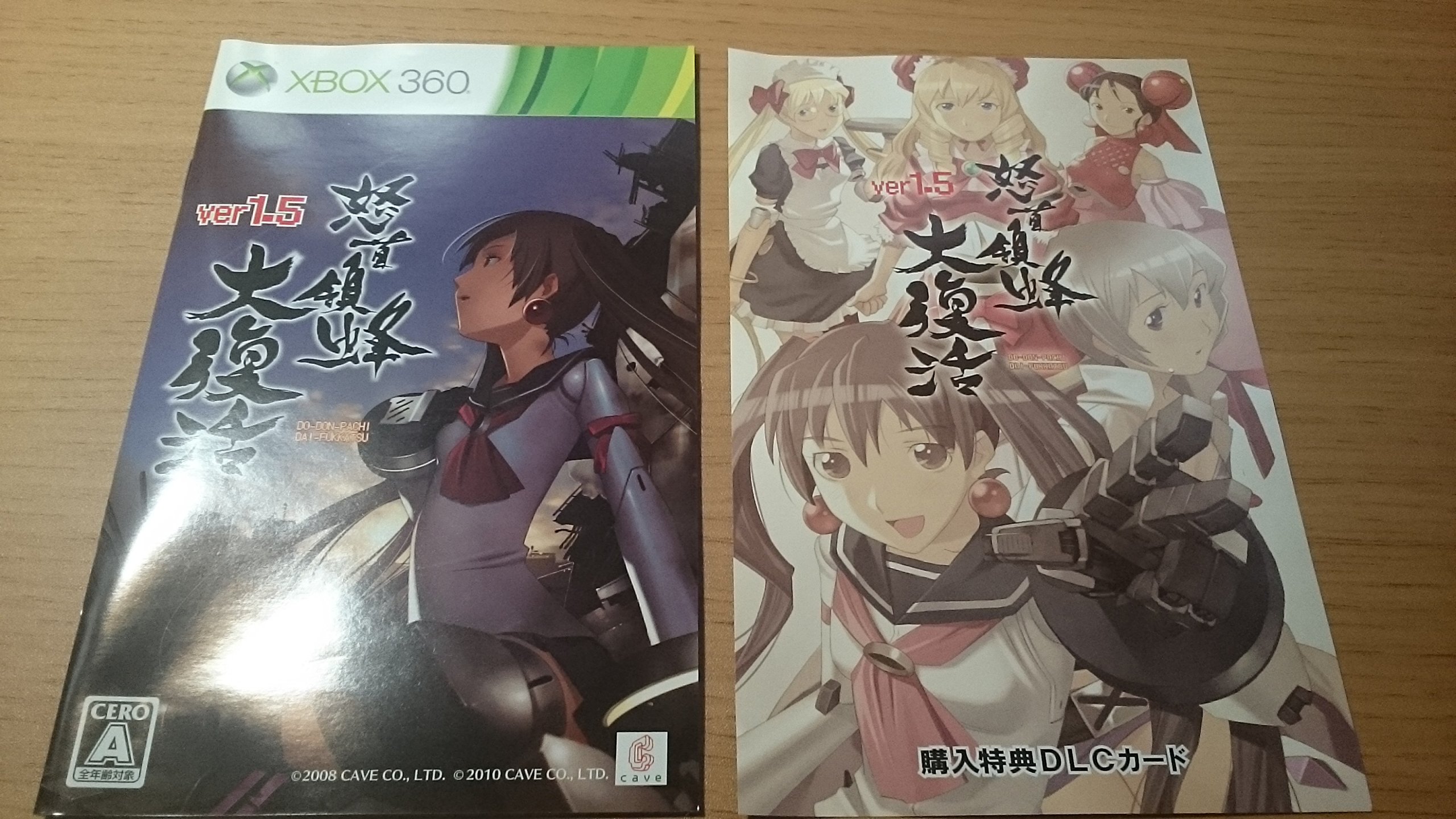 Amazon.co.jp: 怒首領蜂 大復活 ver.1.5(初回限定版:特典アレンジCD