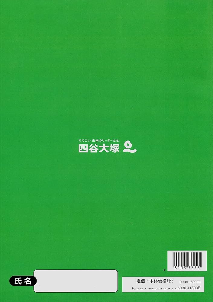 予習シリーズ 社会 4年 上・下セット | 四谷大塚出版, 四谷大塚出版