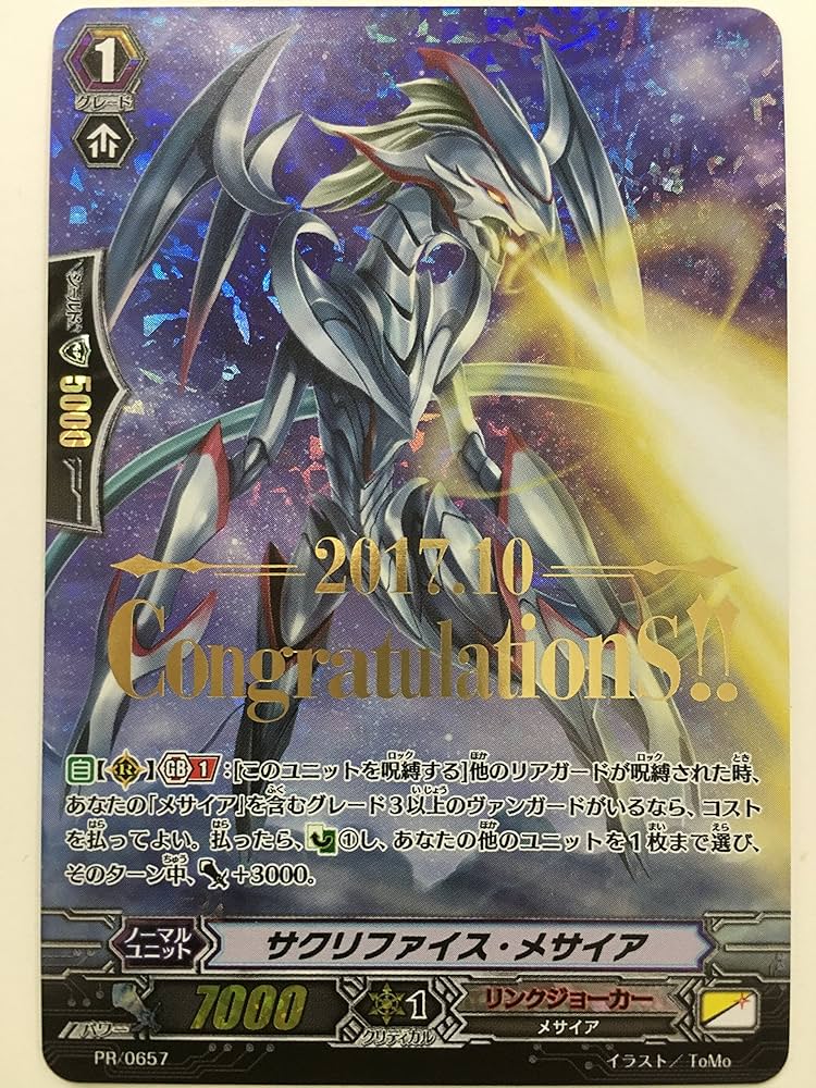 Amazon.co.jp: ヴァンガードG PR/0657 サクリファイス・メサイア 10