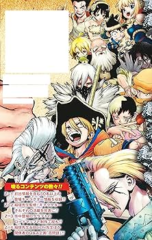 Dr.STONE 公式ファンブック 科学王国事典 (ジャンプコミックス