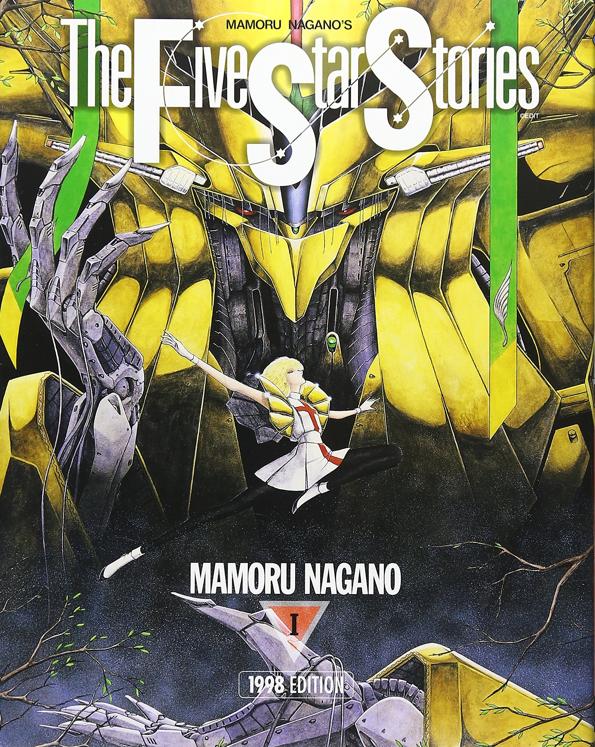 Amazon.co.jp: ファイブスター物語 (1(1998 edition)) (ニュ-タイプ100